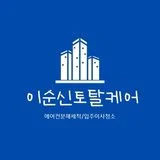 이순신토탈케어