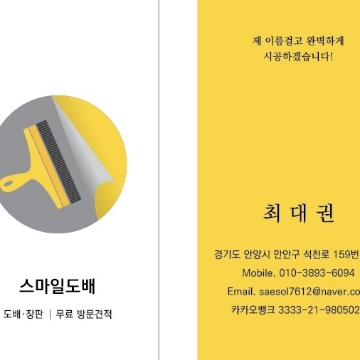 스마일도배 고수 프로필