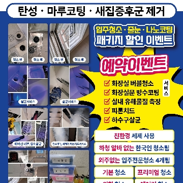입주청소OK크린 고수 프로필