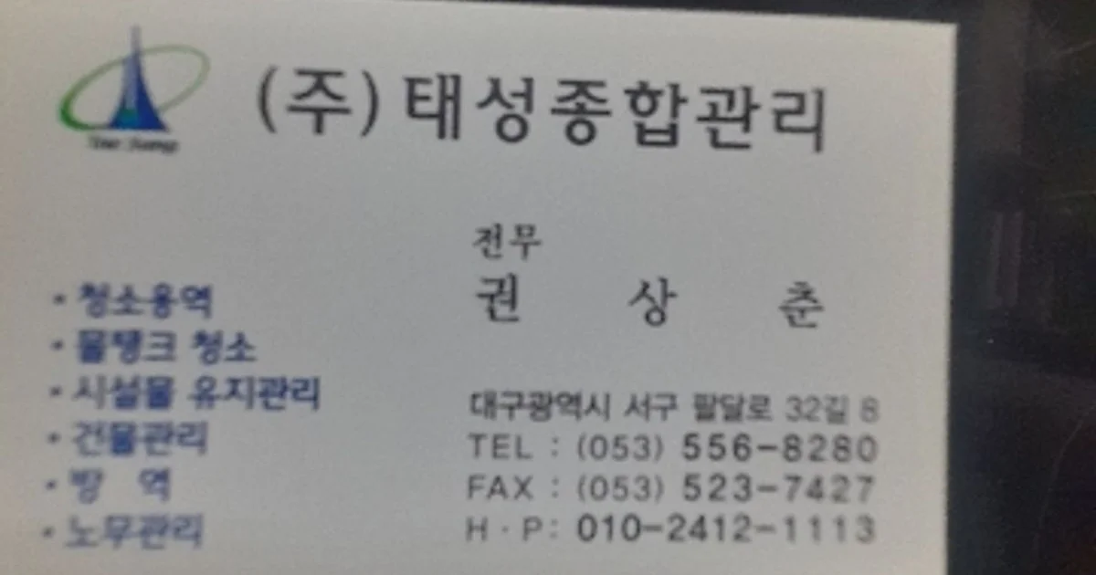태성종합관리 고수의 준공 청소 서비스, 대구 달서구 - 숨고, 숨은고수 태성종합관리 고수의 준공 청소 서비스, 대구 달서구