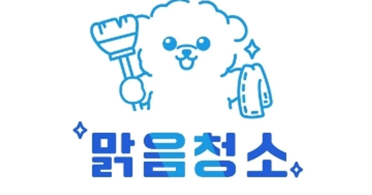맑음청소 고수의 이사/입주 청소업체 서비스, 부산광역시 부산진구 - 숨고, 숨은고수 맑음청소 고수의 이사/입주 청소업체 서비스, 부산광역시... 