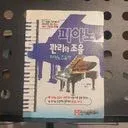 정원경 피아노조율학 저자