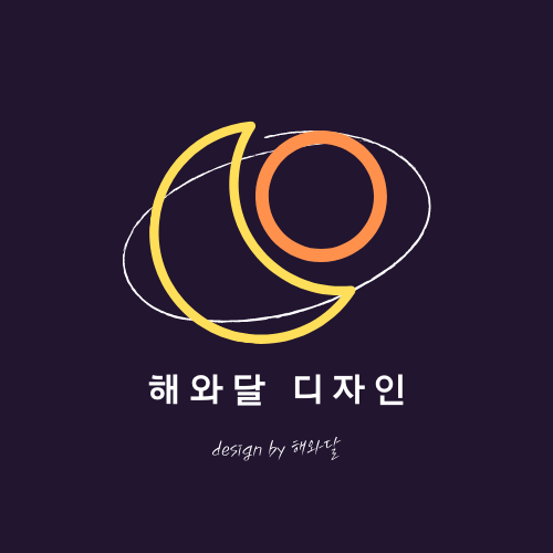 해와달