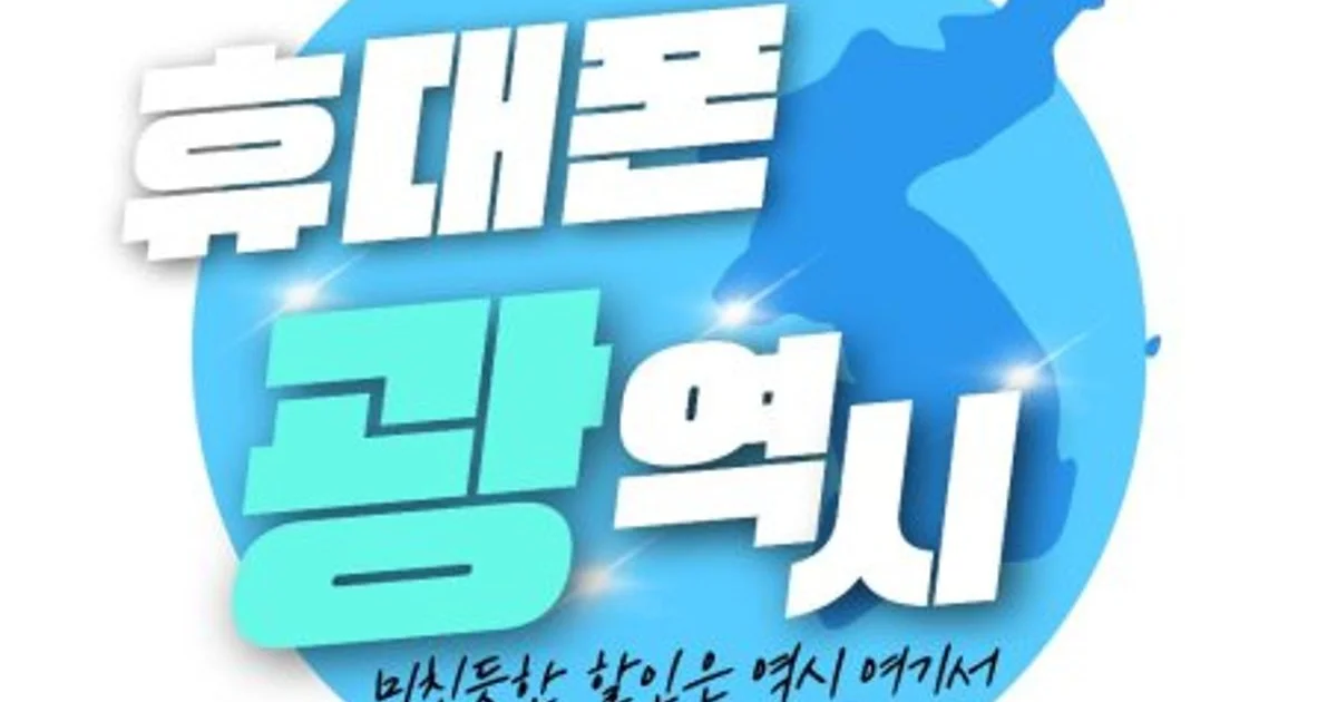 휴대폰광역시 고수의 신규핸드폰 구매 서비스, 인천 미추홀구 - 숨고, 숨은고수 휴대폰광역시 고수의 신규핸드폰 구매 서비스, 인천 미추홀구