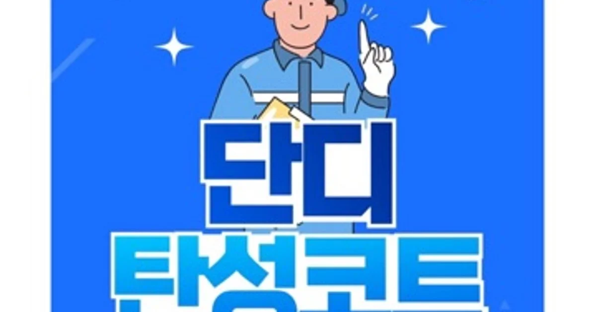 단디 탄성코트 고수의 탄성/바이오세라믹 코트 서비스, 부산 북구 - 숨고, 숨은고수 단디 탄성코트고수의 탄성/바이오세라믹 코트 서비스, 부산 북구