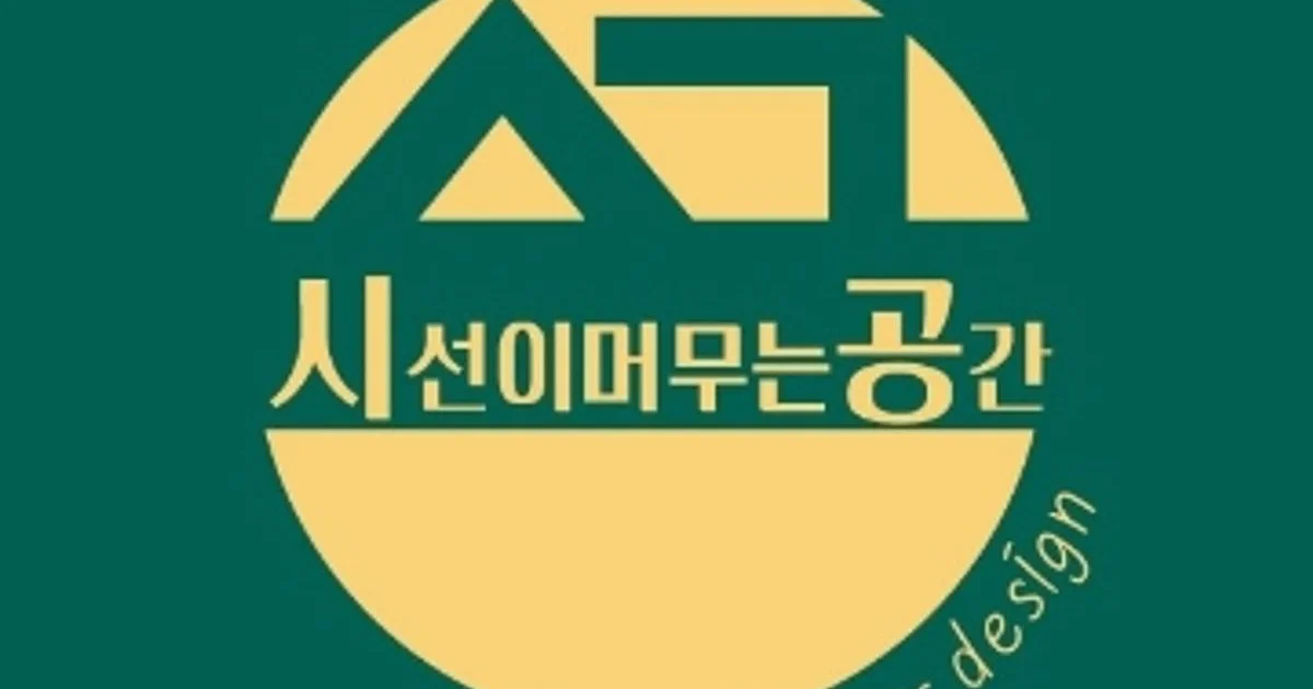 시선이머무는공간 고수의 아파트 인테리어 서비스, 충북 청주시 - 숨고, 숨은고수 시선이머무는공간 고수의 아파트 인테리어 서비스, 충북 청주시