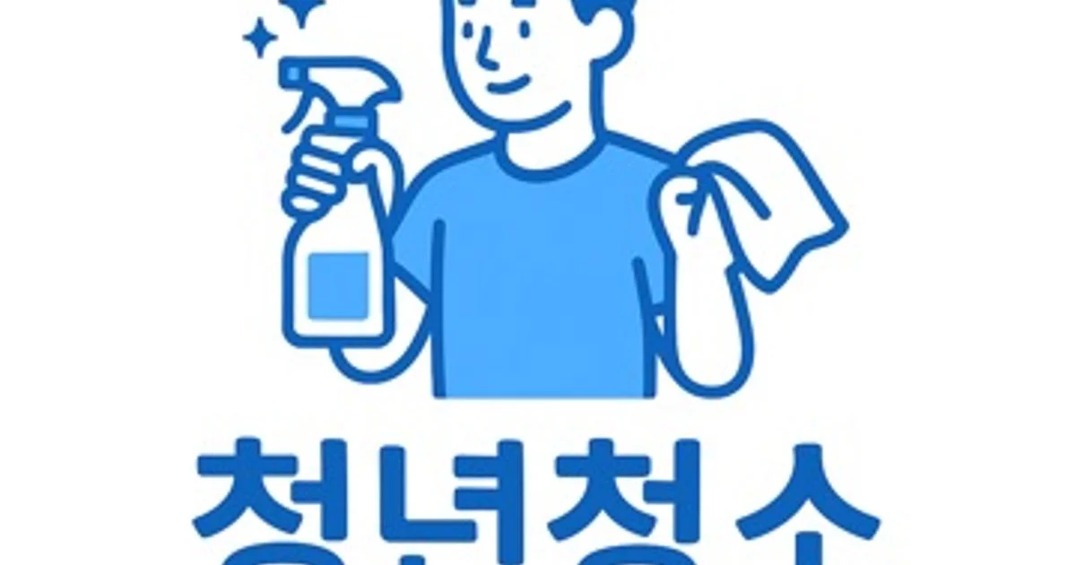 청년청소 고수의 거주 청소업체 서비스, 전남 여수시 - 숨고, 숨은고수 청년청소 고수의 거주 청소업체 서비스, 전남 여수시