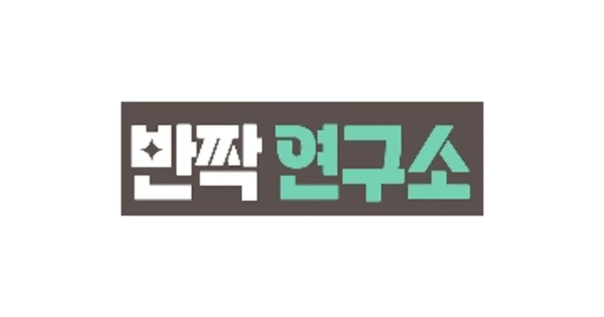 반짝연구소 에어컨청소 양주점 고수의 에어컨 청소 서비스, 경기 양주시 - 숨고, 숨은고수 반짝연구소 에어컨청소 양주점 고수의 에어컨 청소... 