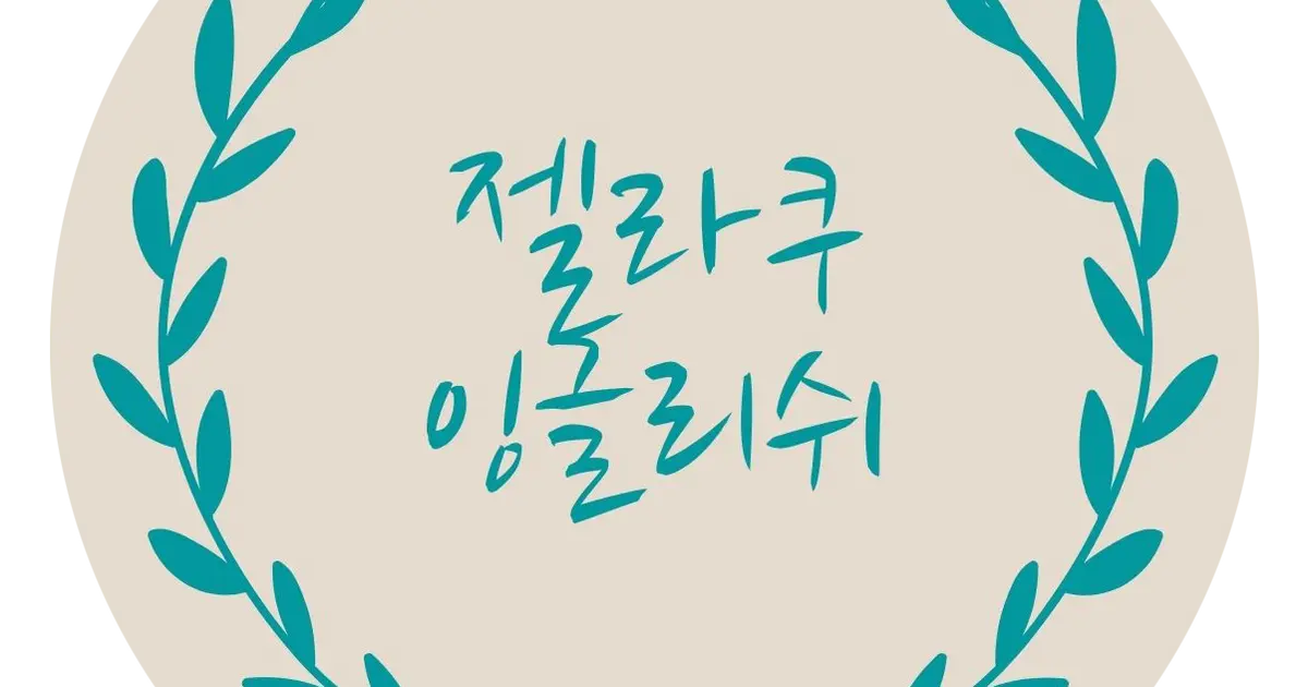 구혜령 고수의 영어 과외 서비스, 경기 화성시 - 숨고, 숨은고수 구혜령 고수의 영어 과외 서비스, 경기 화성시