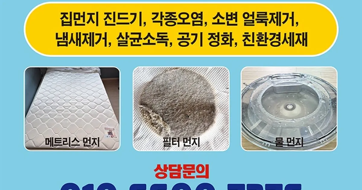 청소하는 삼촌 깔끄미 홈케어 고수의 침대/매트리스 청소 서비스, 경기... 삼촌 깔끄미 홈케어 고수의 침대/매트리스 청소 서비스, 경기 평택시