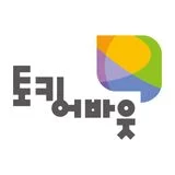 (주)토킹어바웃