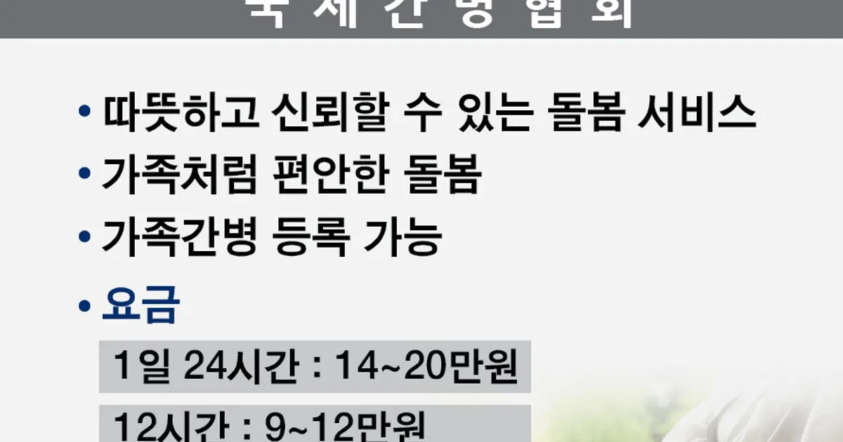 간병협회 고수의 간병·요양보호사 알바 서비스, 광주 동구 - 숨고, 숨은고수 간병협회 고수의 간병·요양보호사 알바 서비스, 광주 동구