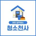 입주청소