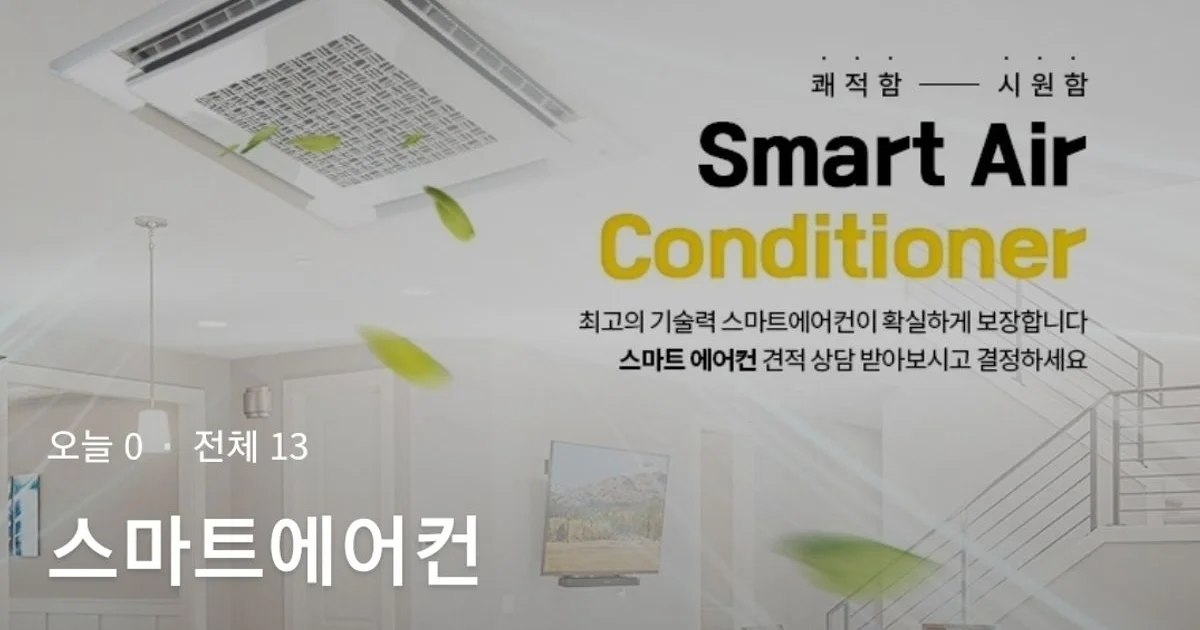 &스마트에어컨& 고수의 에어커튼 설치 서비스, 경기 하남시 - 숨고, 숨은고수 &스마트에어컨& 고수의 에어커튼 설치 서비스, 경기 하남시