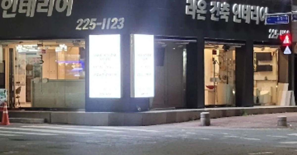 (유) 라온건축 고수의 집 인테리어 서비스, 전북특별자치도 전주시 - 숨고, 숨은고수 (유) 라온건축 고수의 집 인테리어 서비스, 전북특별자치도... 