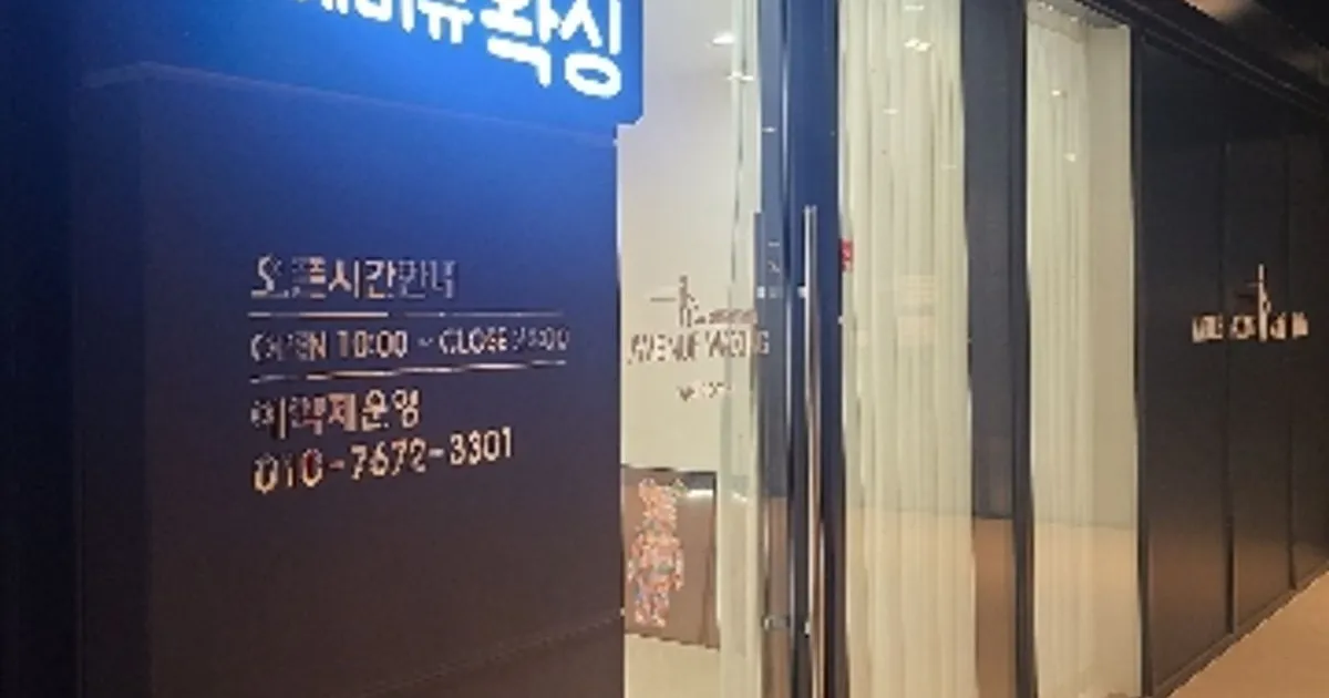 에비뉴왁싱 고수의 왁싱 서비스, 경남 양산시 - 숨고, 숨은고수 에비뉴왁싱 고수의 왁싱 서비스, 경남 양산시