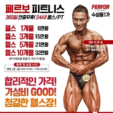 수성동1가 페르보 피트니스 대표 전효철 고수 프로필