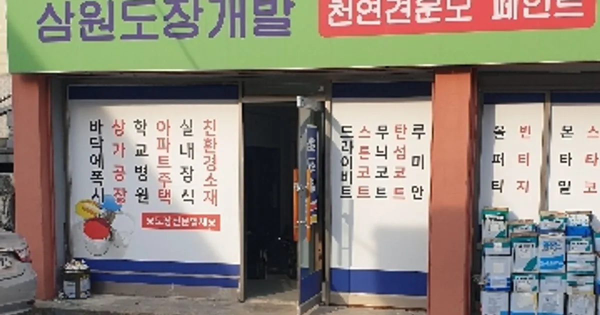 정풍호 고수의 페인트 시공 서비스, 경남 창원시 - 숨고, 숨은고수 정풍호 고수의 페인트 시공 서비스, 경남 창원시