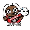 스탑벅스 종합방역