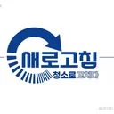 ((새로고침))/입주청소_이사청소/A/s기한없음