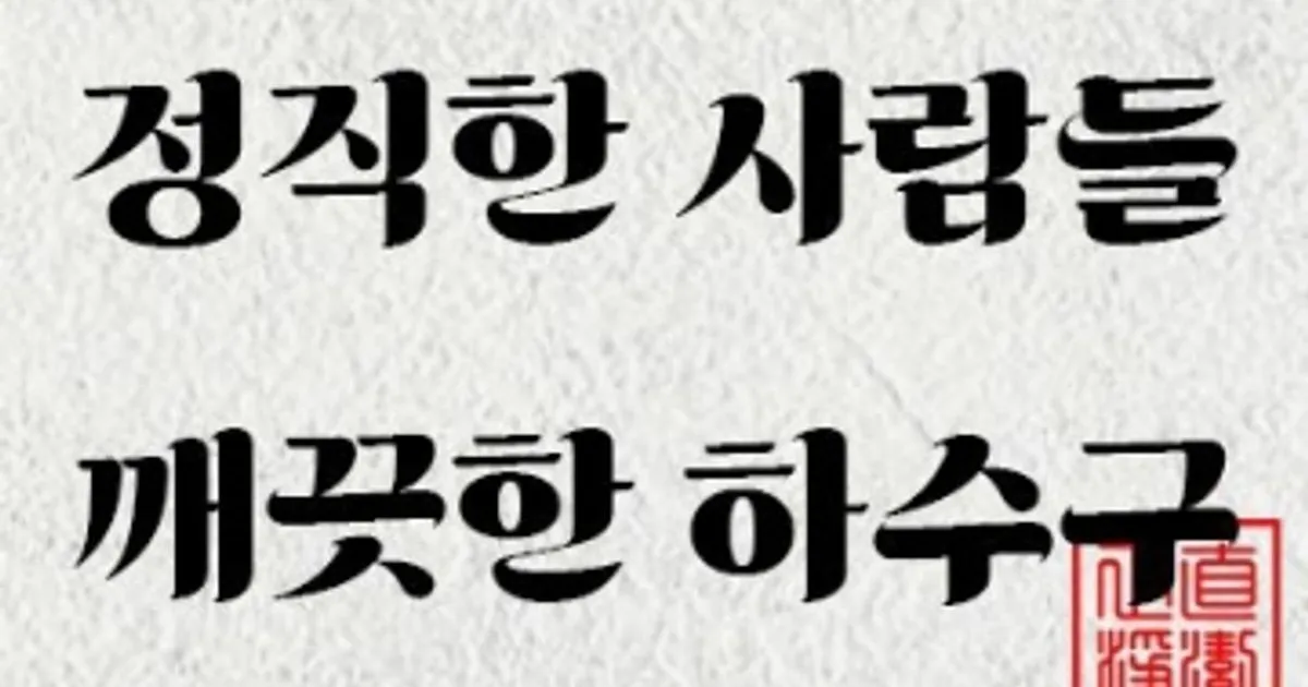 정직한 사람들 깨끗한 하수구 고수의 하수구 청소 서비스, 서울특별시 강남구 - 숨고, 숨은고수 정직한 사람들 깨끗한 하수구 고수의 하수구 청소... 
