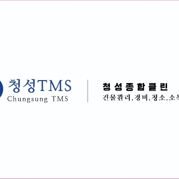 청성종합클린 고수 프로필