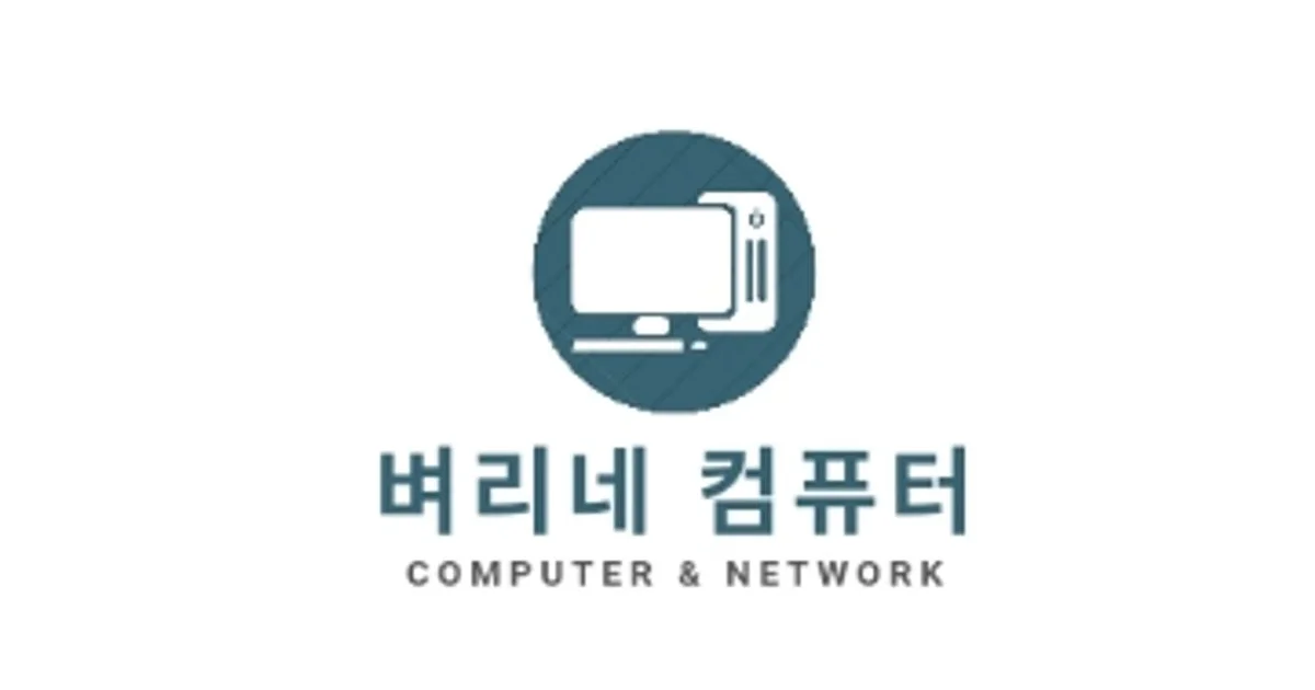 벼리네 컴퓨터 고수의 인터넷/랜 공사 서비스, 경기도 광명시 - 숨고, 숨은고수 벼리네 컴퓨터 고수의 인터넷/랜 공사 서비스, 경기도 광명시