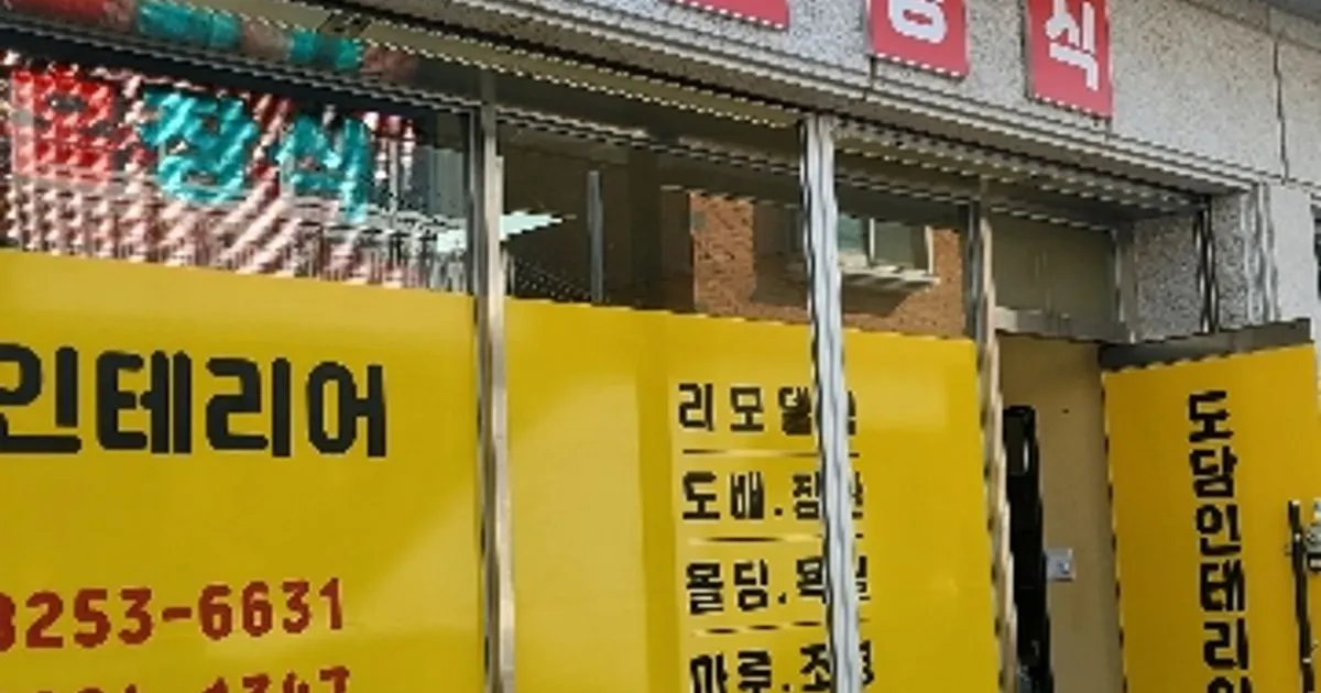도담홈장식 고수의 도배 시공 서비스, 강원 강릉시 - 숨고, 숨은고수 도담홈장식 고수의 도배 시공 서비스, 강원 강릉시