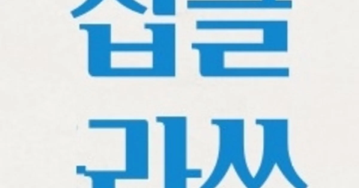 잡클라쓰 고수의 취업 컨설팅 서비스, 서울 강남구 - 숨고, 숨은고수 잡클라쓰 고수의 취업 컨설팅 서비스, 서울 강남구