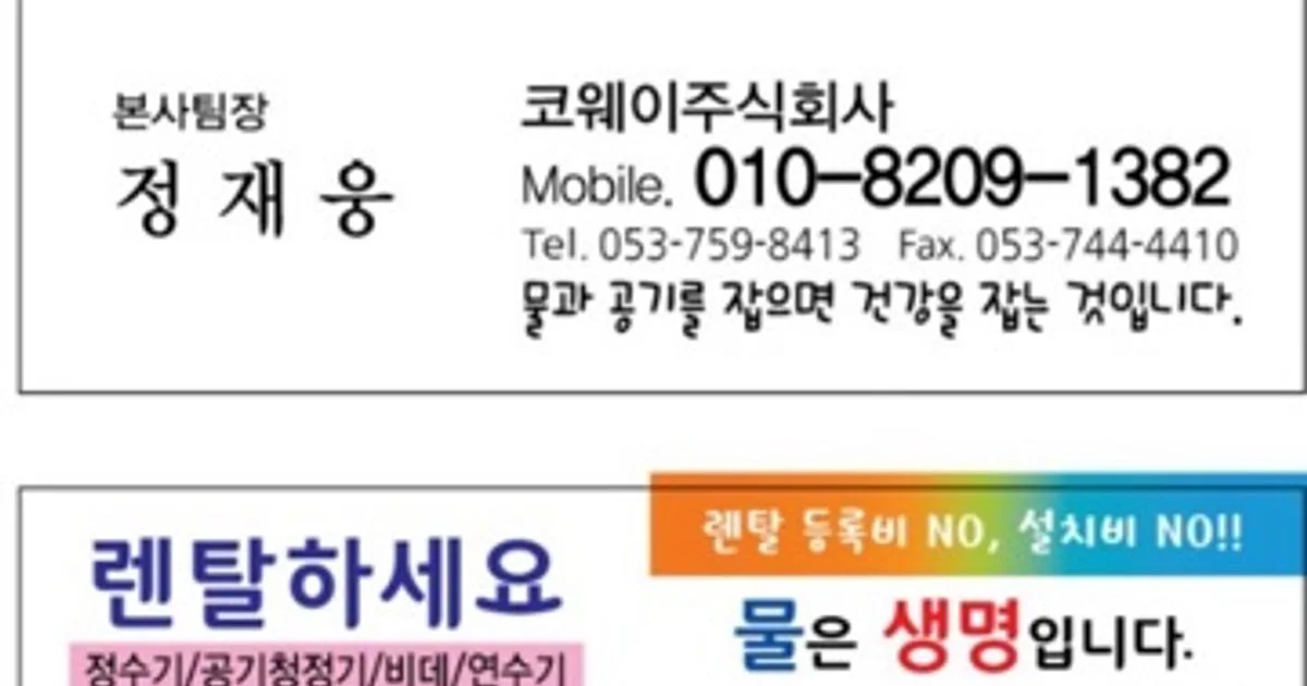코웨이정재웅 고수의 가전제품 렌탈 서비스, 경북 경산시 - 숨고, 숨은고수 코웨이정재웅 고수의 가전제품 렌탈 서비스, 경북 경산시