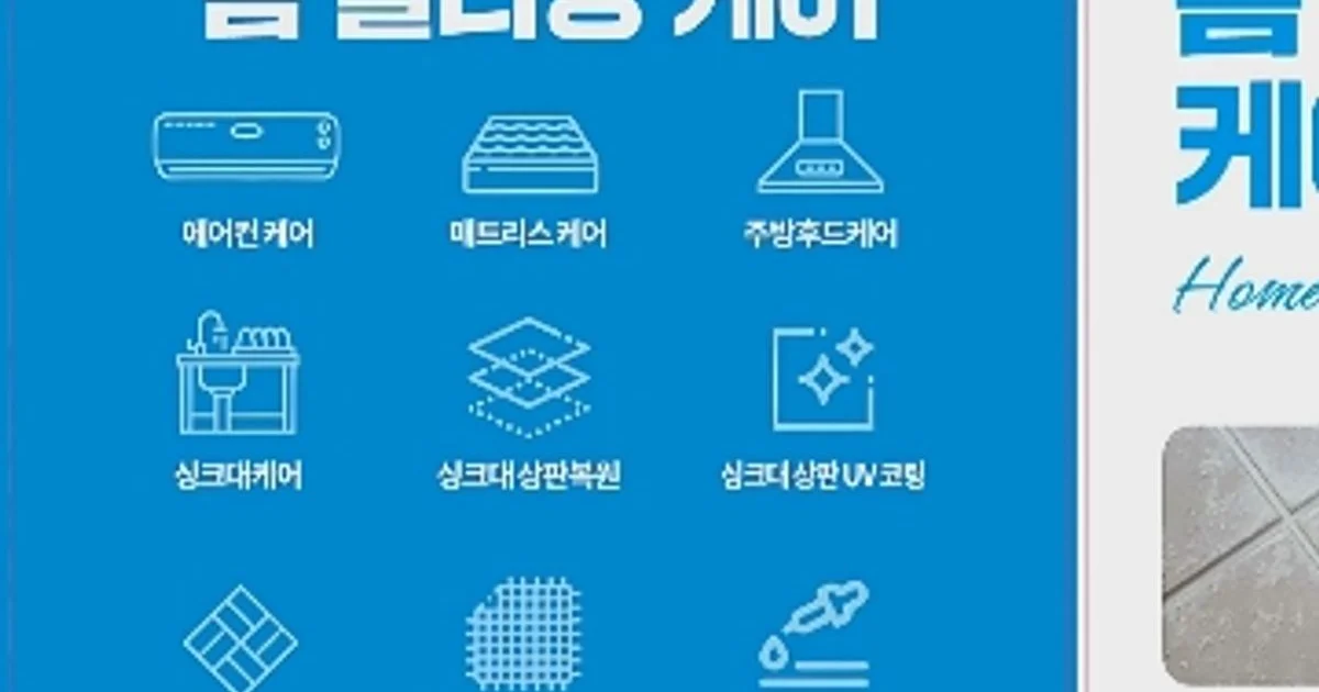 파파홈케어본점 고수의 에어컨 청소 서비스, 대구 남구 - 숨고, 숨은고수 파파홈케어본점 고수의 에어컨 청소 서비스, 대구 남구