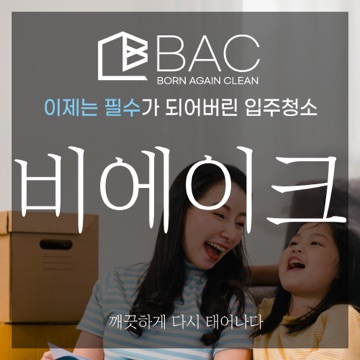 비에이크 고수 프로필