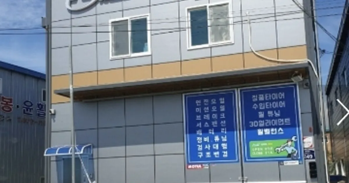 피버레이싱 고수의 자동차 정비 서비스, 부산광역시 강서구 - 숨고, 숨은고수 피버레이싱 고수의 자동차 정비 서비스, 부산광역시 강서구