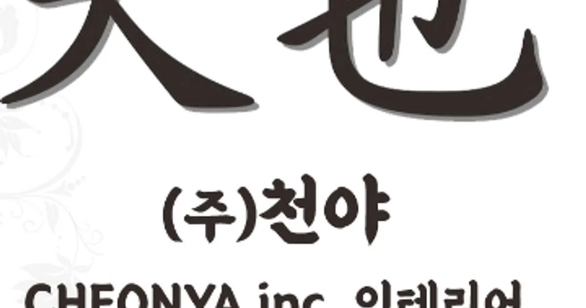 ㈜천야 고수의 상업공간 인테리어 서비스, 서울 광진구 - 숨고, 숨은고수 ㈜천야 고수의 상업공간 인테리어 서비스, 서울 광진구