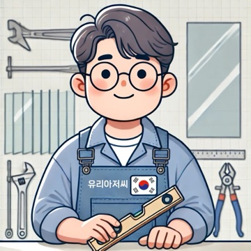 유리아저씨 고수 프로필