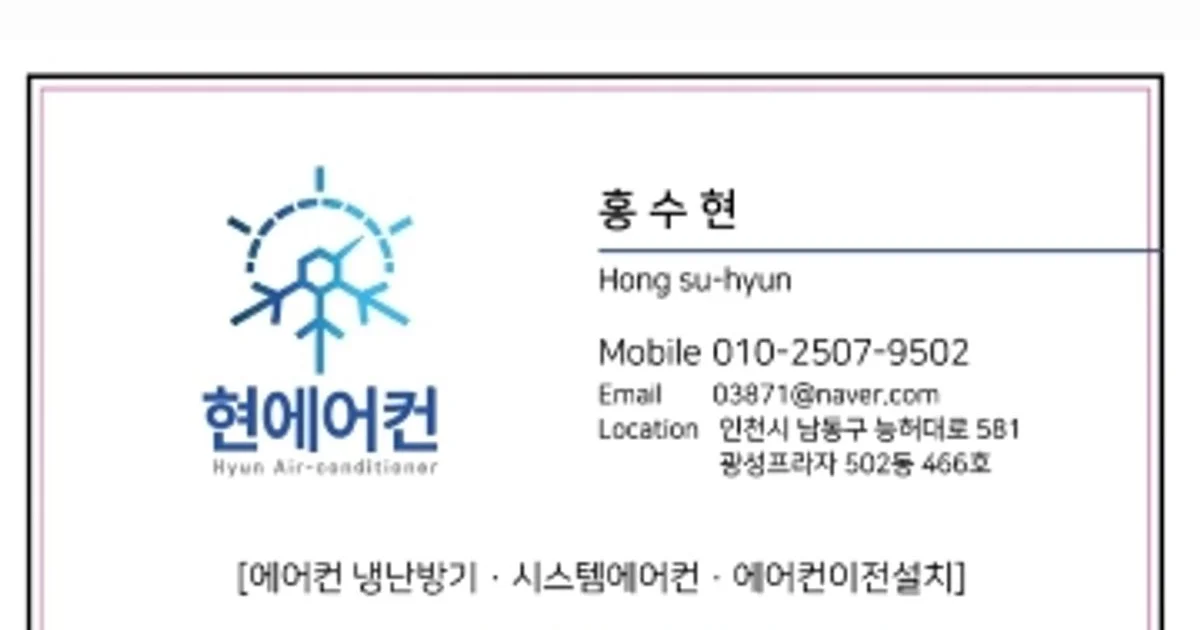 현에어컨 고수의 에어컨 설치 및 수리 서비스, 인천광역시 미추홀구 - 숨고, 숨은고수 현에어컨 고수의 에어컨 설치 및 수리 서비스, 인천광역시... 