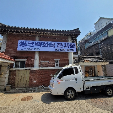 씽크백화점 고수 프로필