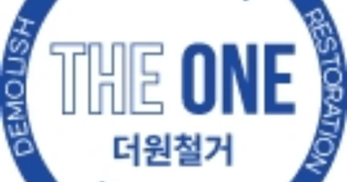 더원철거 고수의 철거 서비스, 서울 강서구 - 숨고, 숨은고수 더원철거 고수의 철거 서비스, 서울 강서구