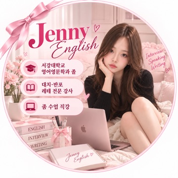 이효진 고수 프로필