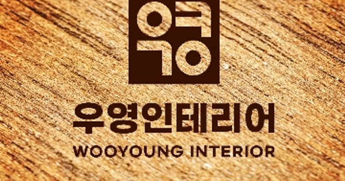 우영인테리어 고수의 가벽/파티션 인테리어 서비스, 경상남도 밀양시... 우영인테리어 고수의 가벽/파티션 인테리어 서비스, 경상남도 밀양시