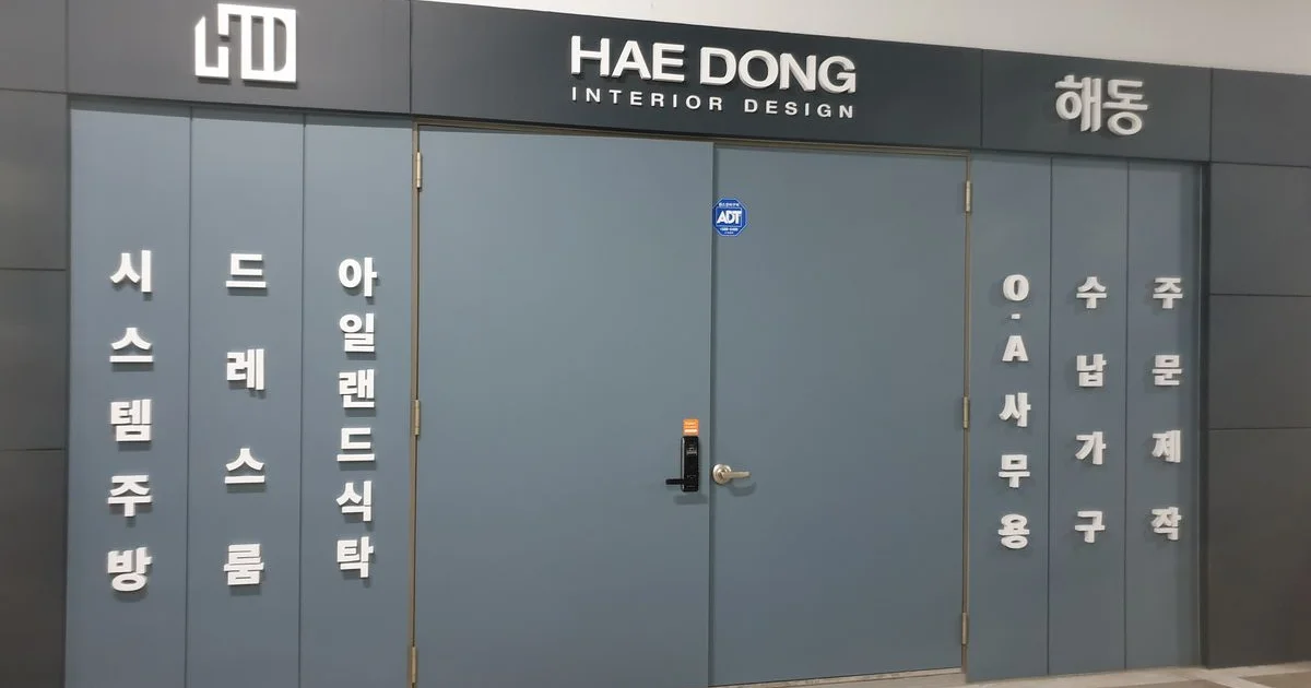 HAE DONG DESIGN (해동디자인) 고수의 싱크대 교체 서비스, 경기... HAE DONG DESIGN (해동디자인) 고수의 싱크대 교체 서비스, 경기 남양주시