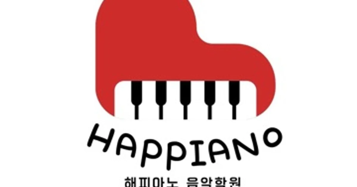 해피아노 음악학원 고수의 피아노/키보드 레슨 서비스, 대구 동구 - 숨고, 숨은고수 해피아노 음악학원 고수의 피아노/키보드 레슨 서비스, 대구 동구