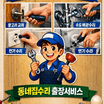 곽반장집수리  고수 프로필