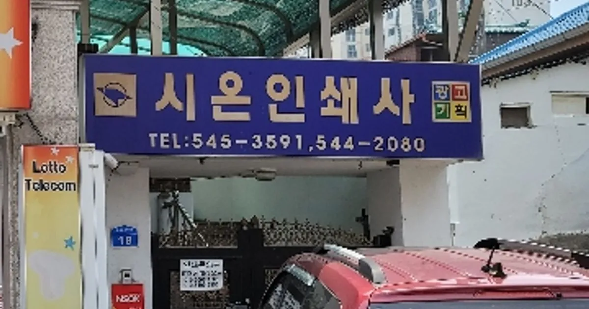 시온인쇄소ㆍ최민준 고수의 출력/제본 서비스, 충남 아산시 - 숨고, 숨은고수 시온인쇄소ㆍ최민준 고수의 출력/제본 서비스, 충남 아산시
