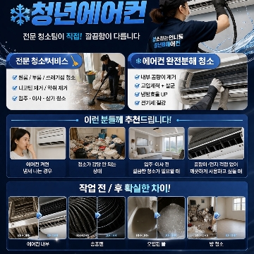 청년청소부 청년클리닝  고수 프로필