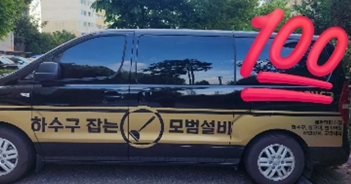 동두천하수구잡는 모범설비 고수의 하수구 청소 서비스, 경기도 동두천시 - 숨고, 숨은고수 동두천하수구잡는 모범설비 고수의 하수구 청소... 