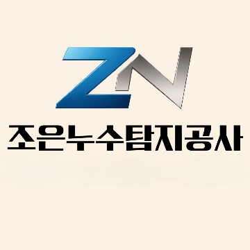 광주조은누수탐지 고수 프로필