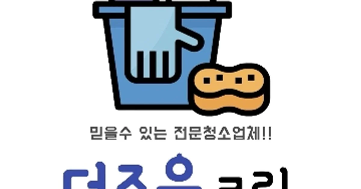 더조은크린 고수의 이사/입주 청소업체 서비스, 대구 중구 - 숨고, 숨은고수 더조은크린 고수의 이사/입주 청소업체 서비스, 대구 중구