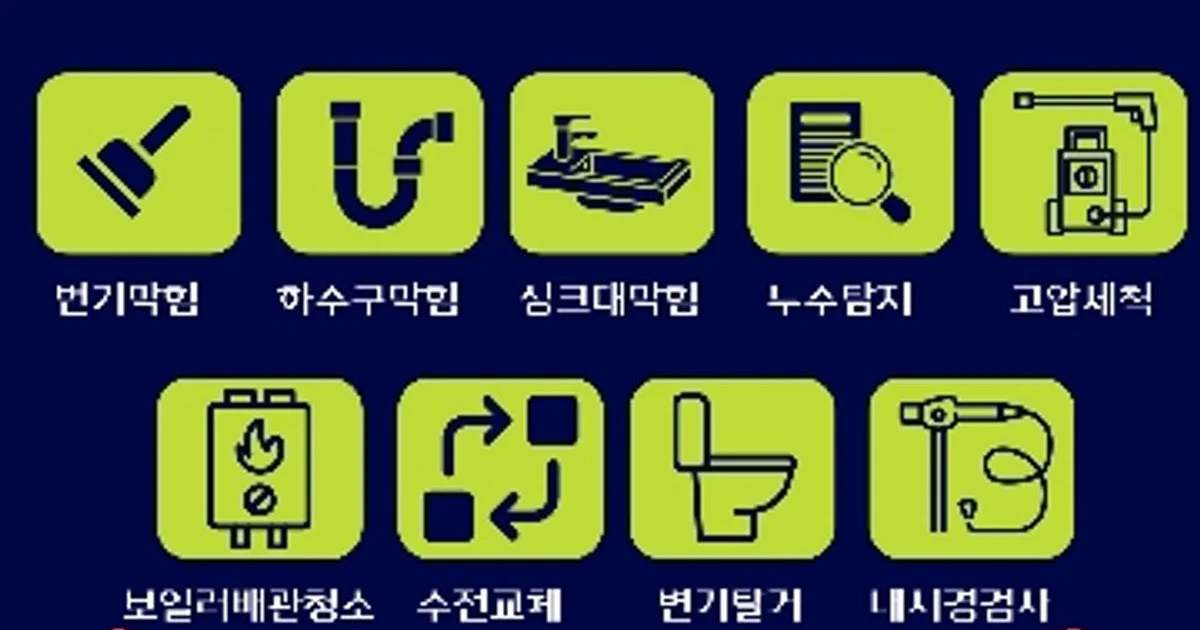 금호설비 고수의 하수구 청소 서비스, 경북 구미시 - 숨고, 숨은고수 금호설비 고수의 하수구 청소 서비스, 경북 구미시