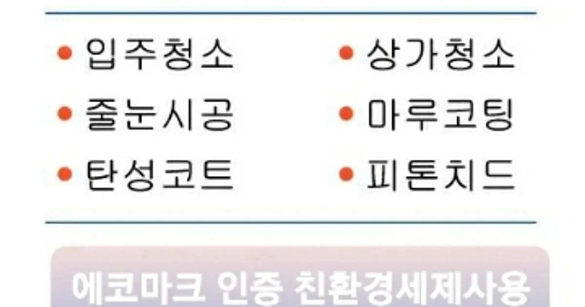에코크린 고수의 이사/입주 청소업체 서비스, 광주 북구 - 숨고, 숨은고수 에코크린 고수의 이사/입주 청소업체 서비스, 광주 북구